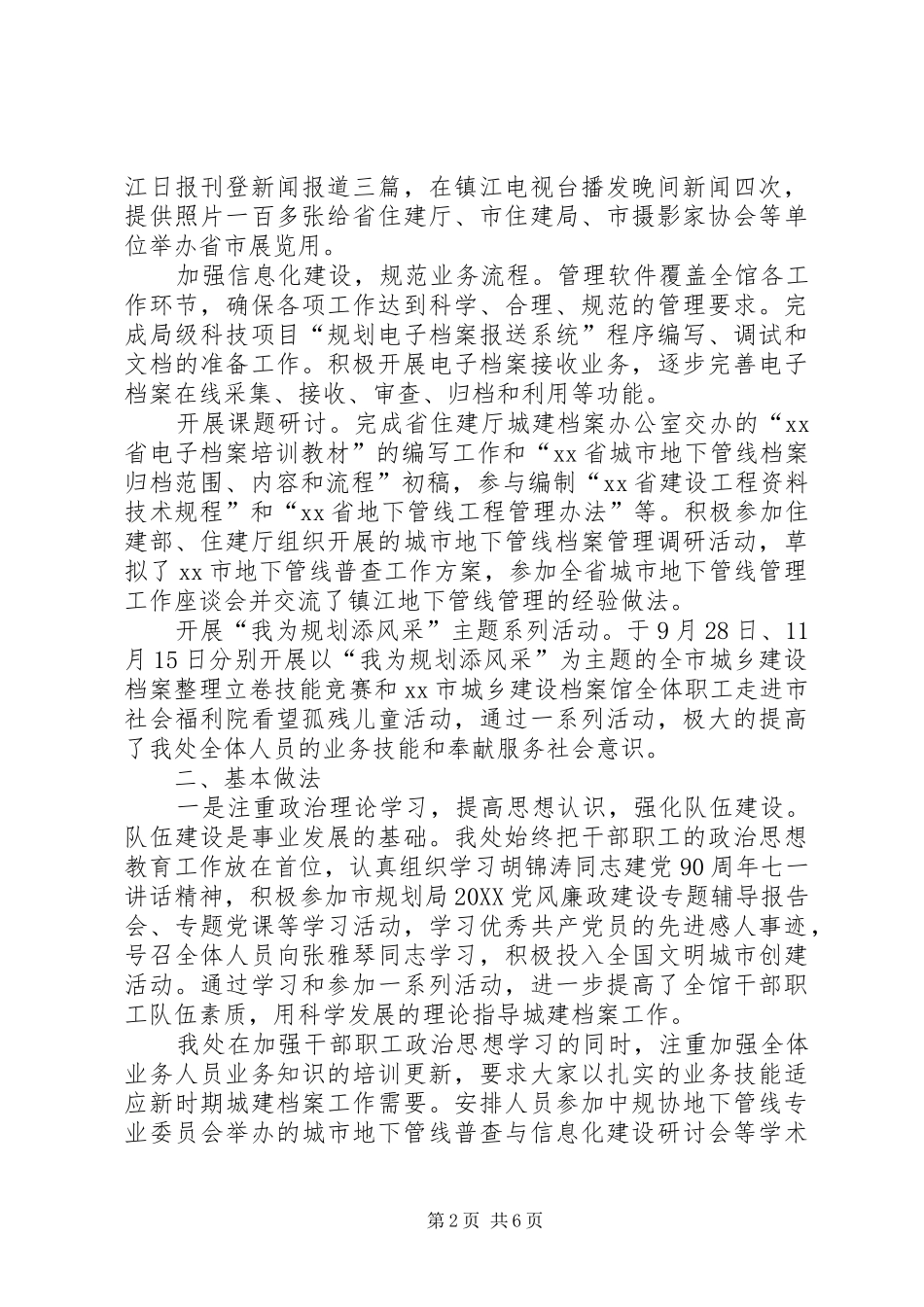 2024年市城乡建设局年度档案管理工作总结_第2页