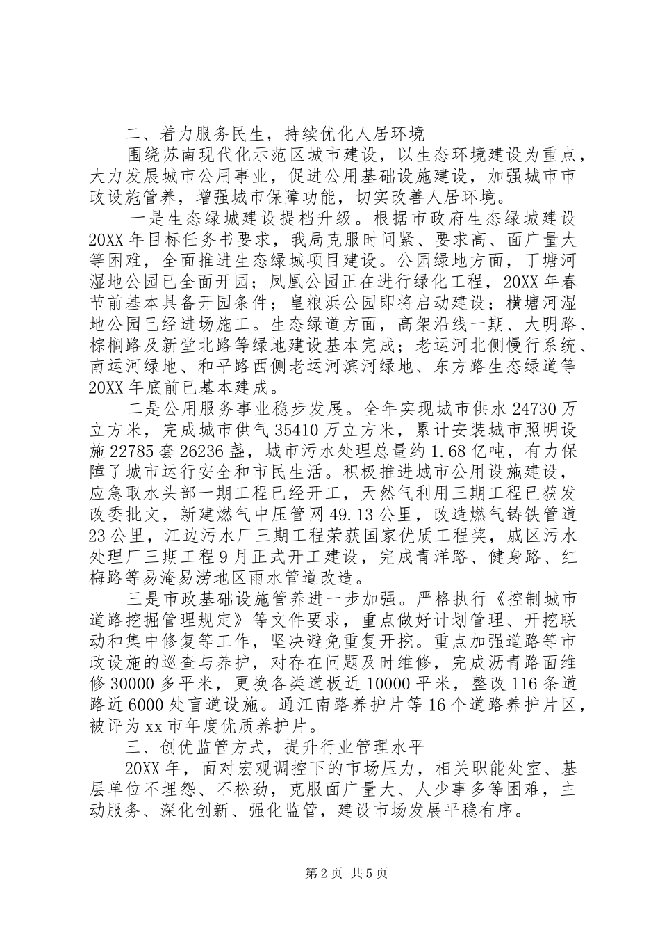 2024年市城乡建设局年度工作报告_第2页