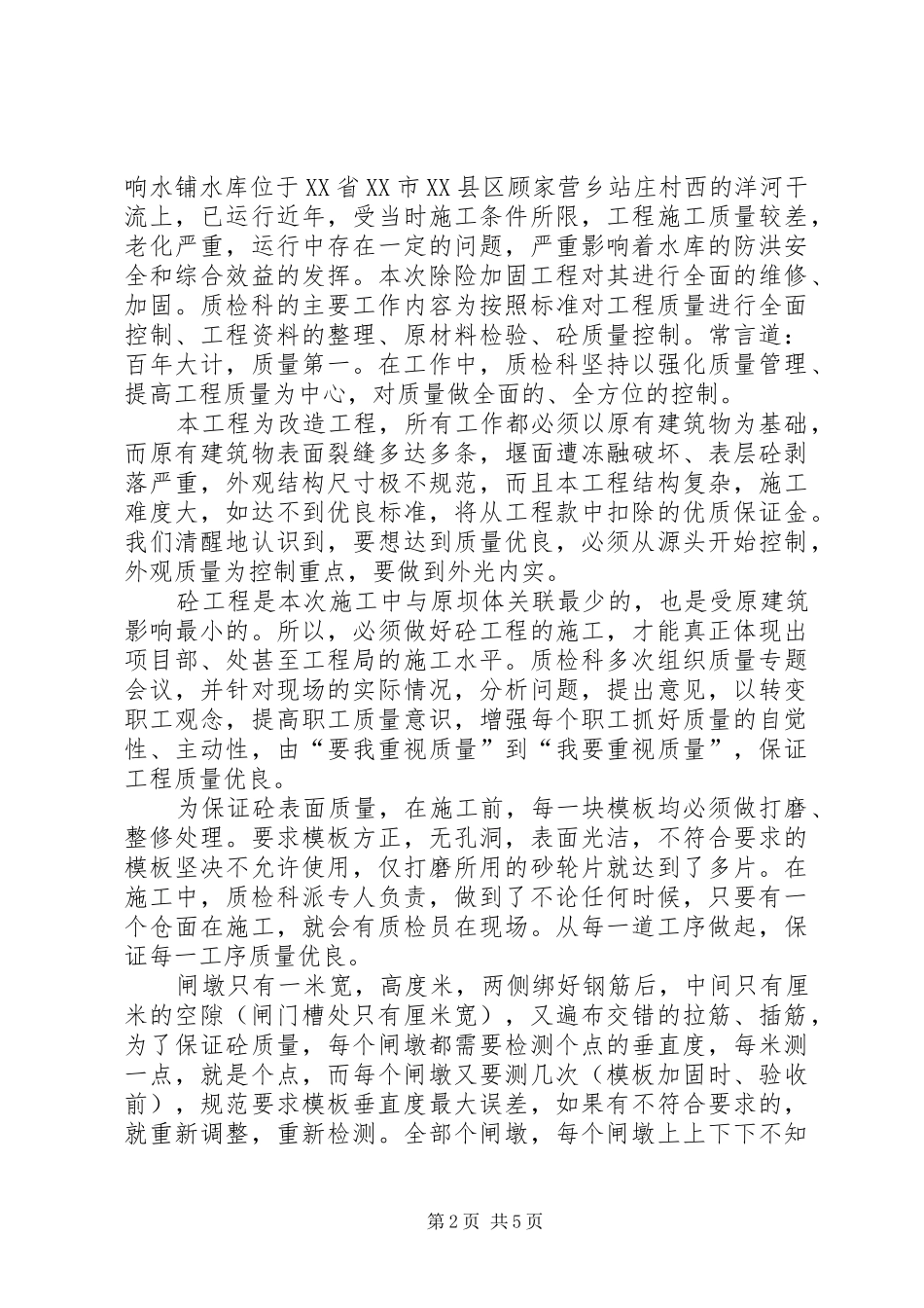 2024年市三八红旗集体申报材料_第2页