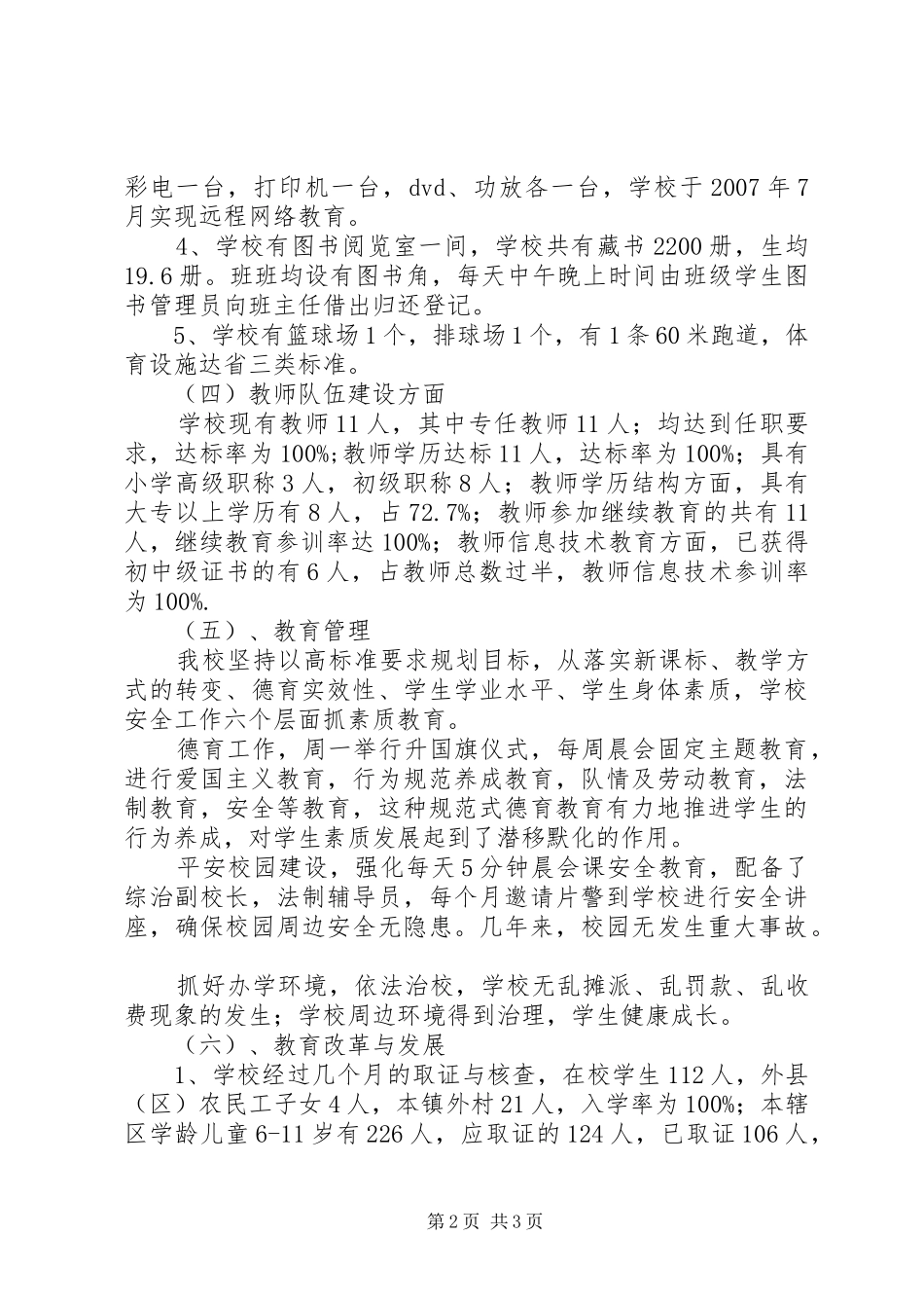 2024年南岩完小教育工作督导评估汇报材料_第2页