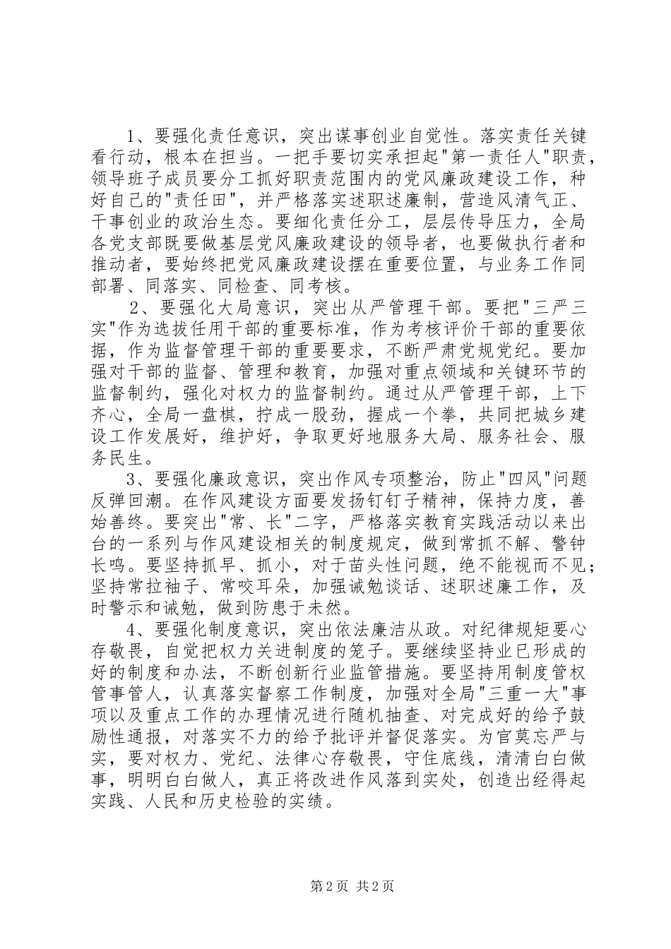 2024年市城乡建设局学习论述摘编心得体会_第2页
