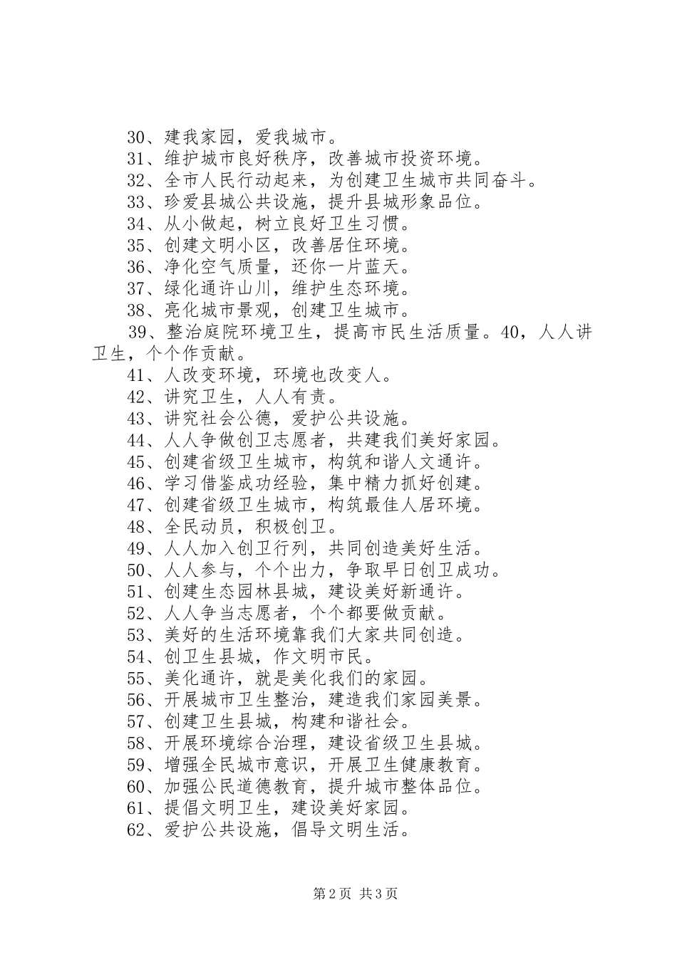 2024年市三创工作宣传标语_第2页