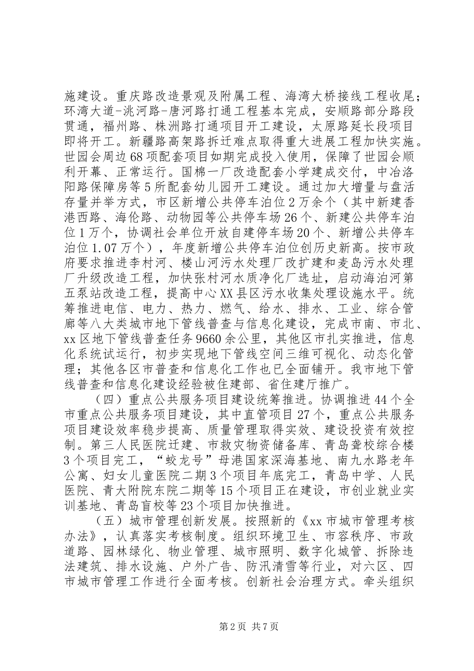 2024年市城乡建设委工作报告_第2页