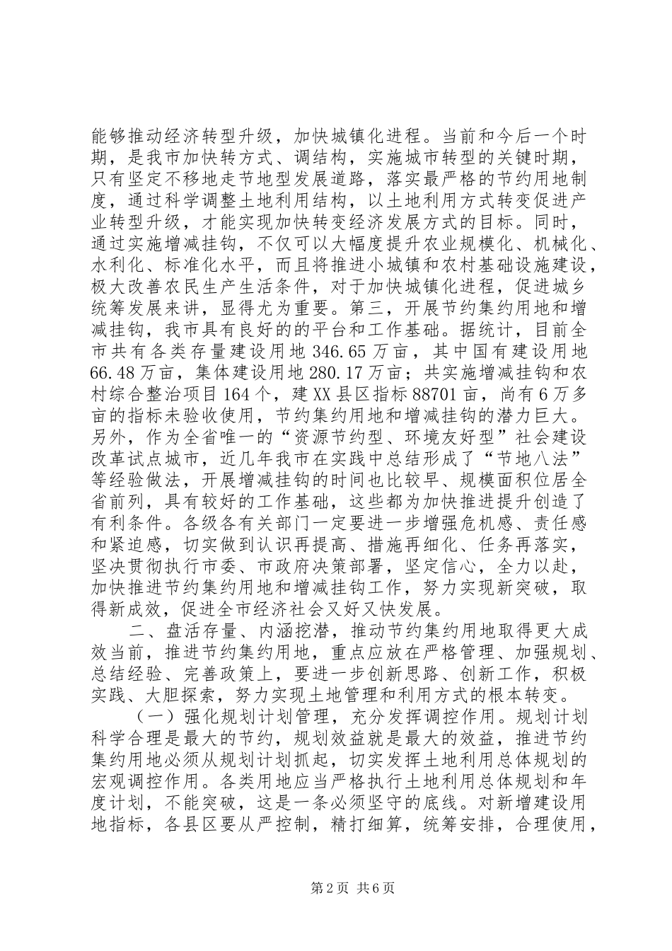 2024年市城乡建设用地增减挂钩会议领导致辞_第2页