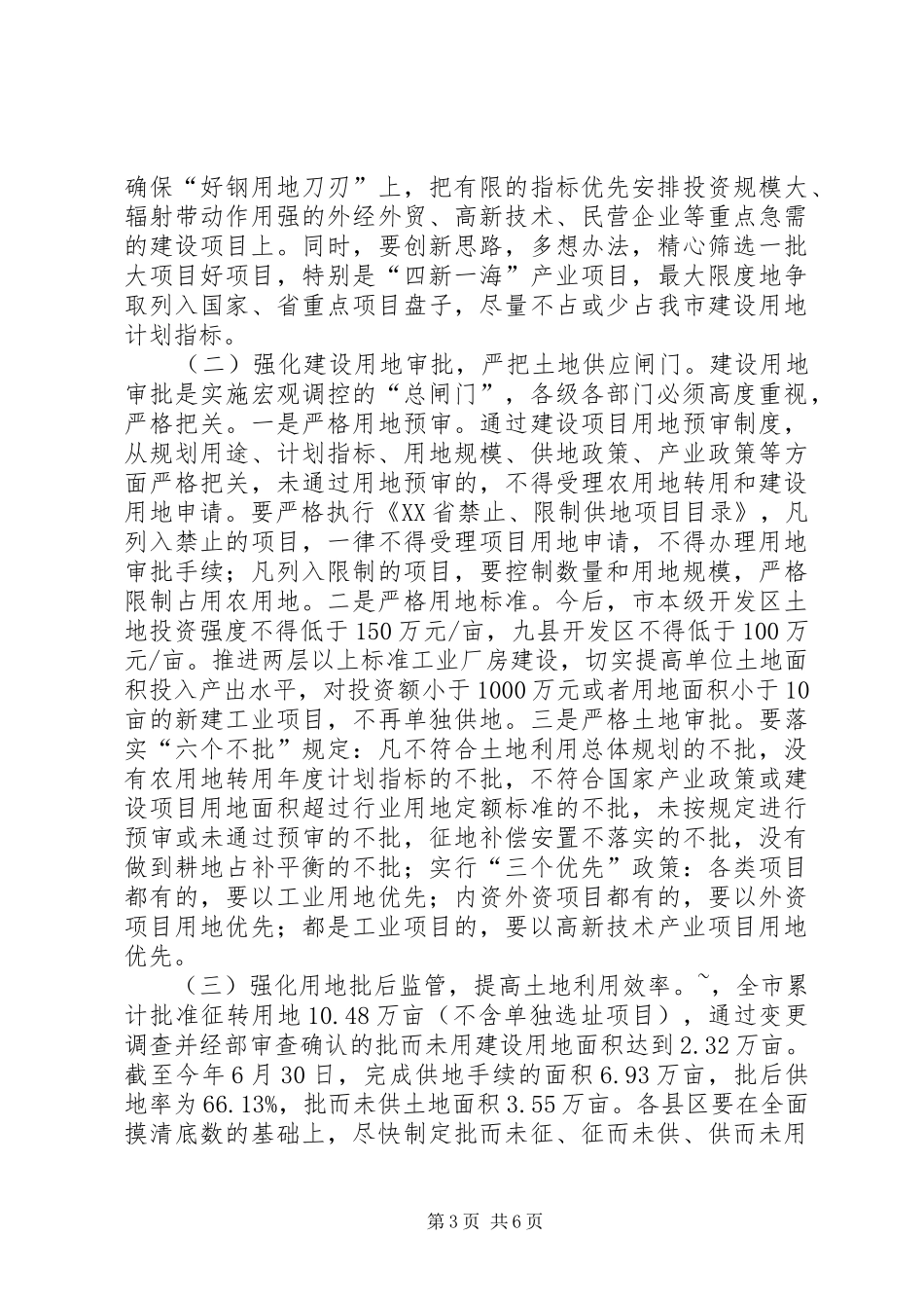 2024年市城乡建设用地增减挂钩会议领导致辞_第3页