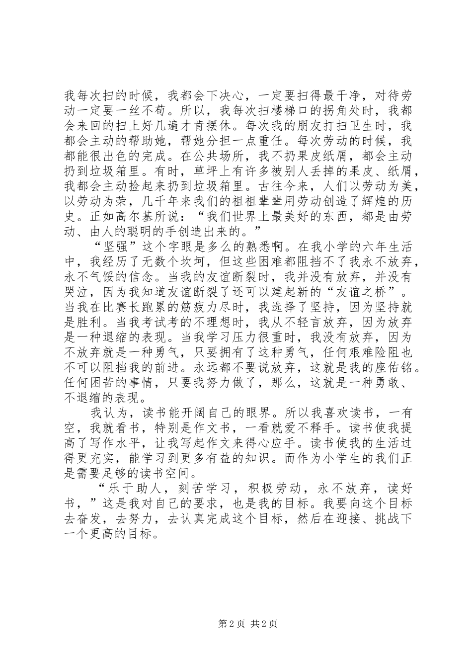 2024年市三好学生优秀事迹材料范文_第2页