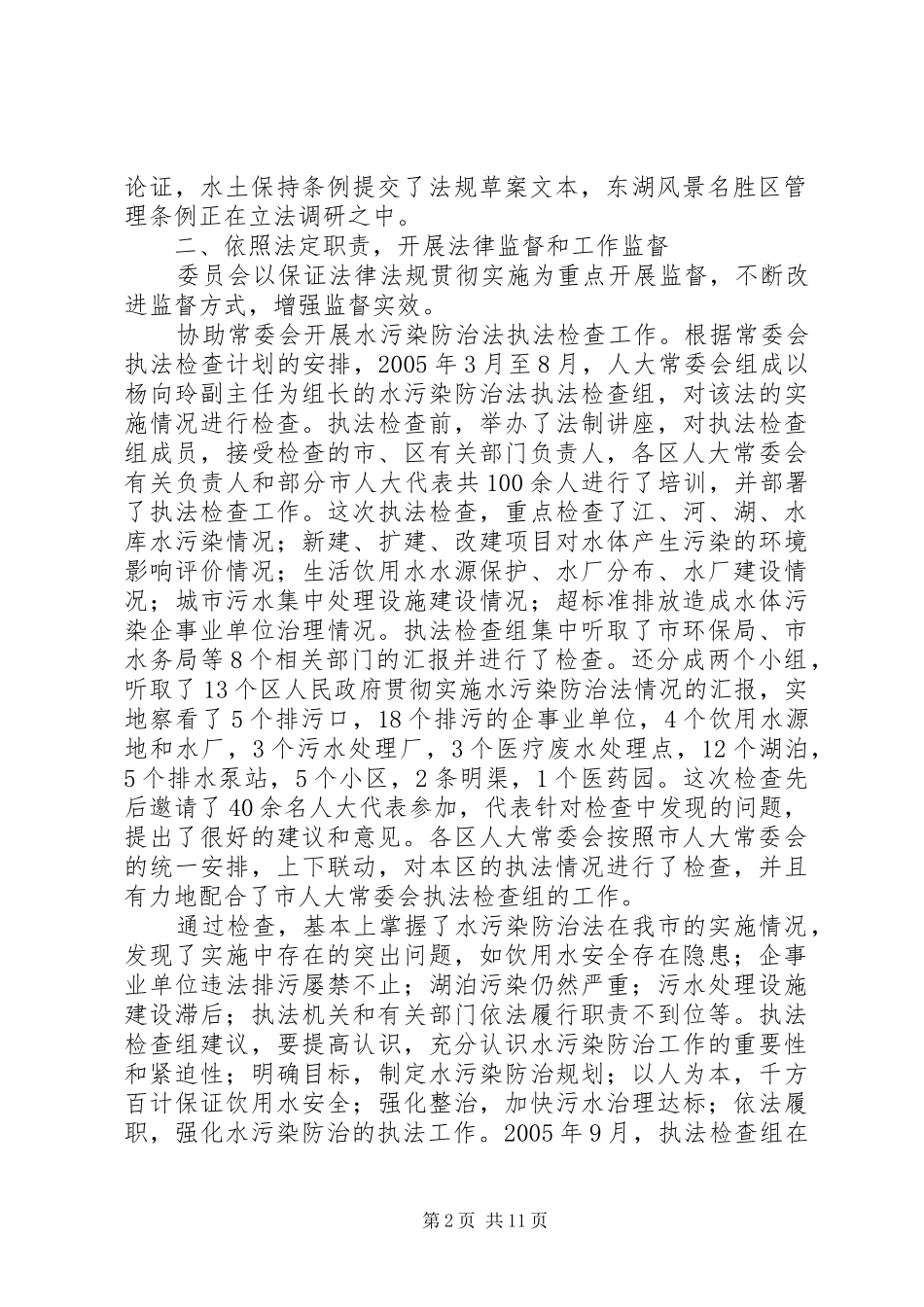 2024年市城乡建设与环境保护委员会年度工作汇报_第2页