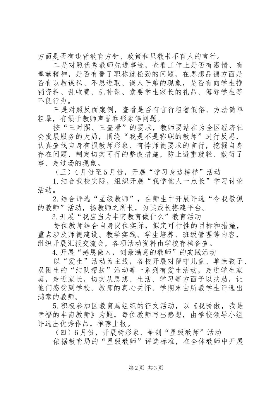 2024年南阳小学三德教育活动总结_第2页