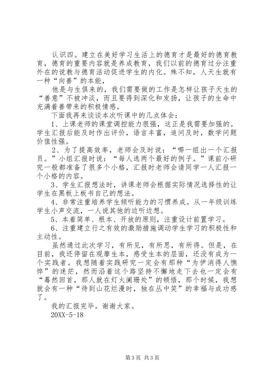 2024年南阳油田生本报告会学习心得体会_第3页
