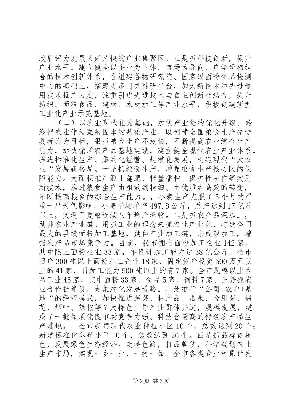 2024年市三化协调促进科学发展经验材料_第2页