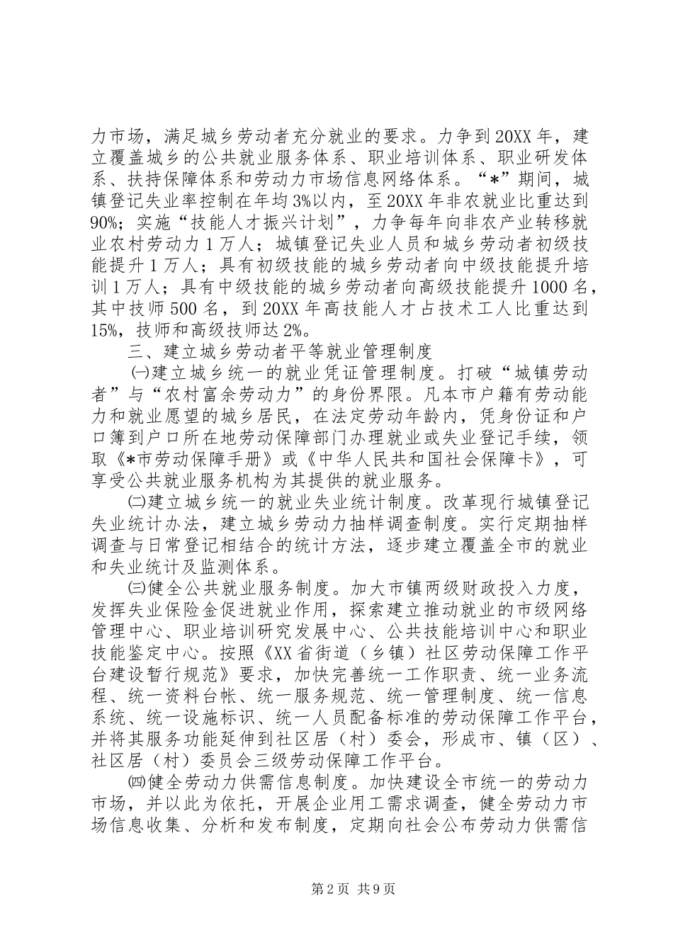 2024年市城乡居民统筹就业工作意见_第2页