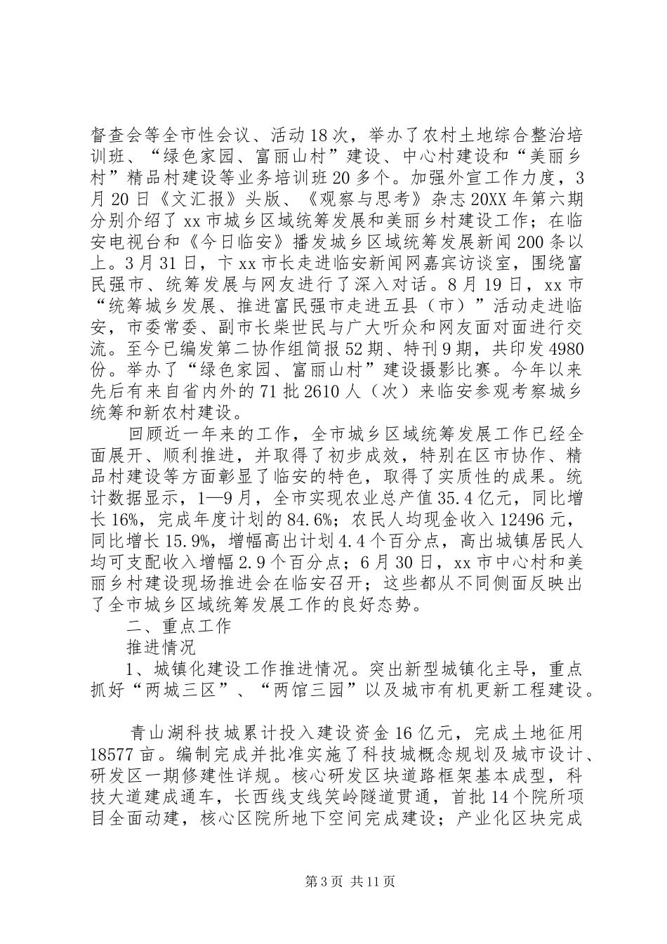 2024年市城乡区域统筹发展工作情况汇报_第3页