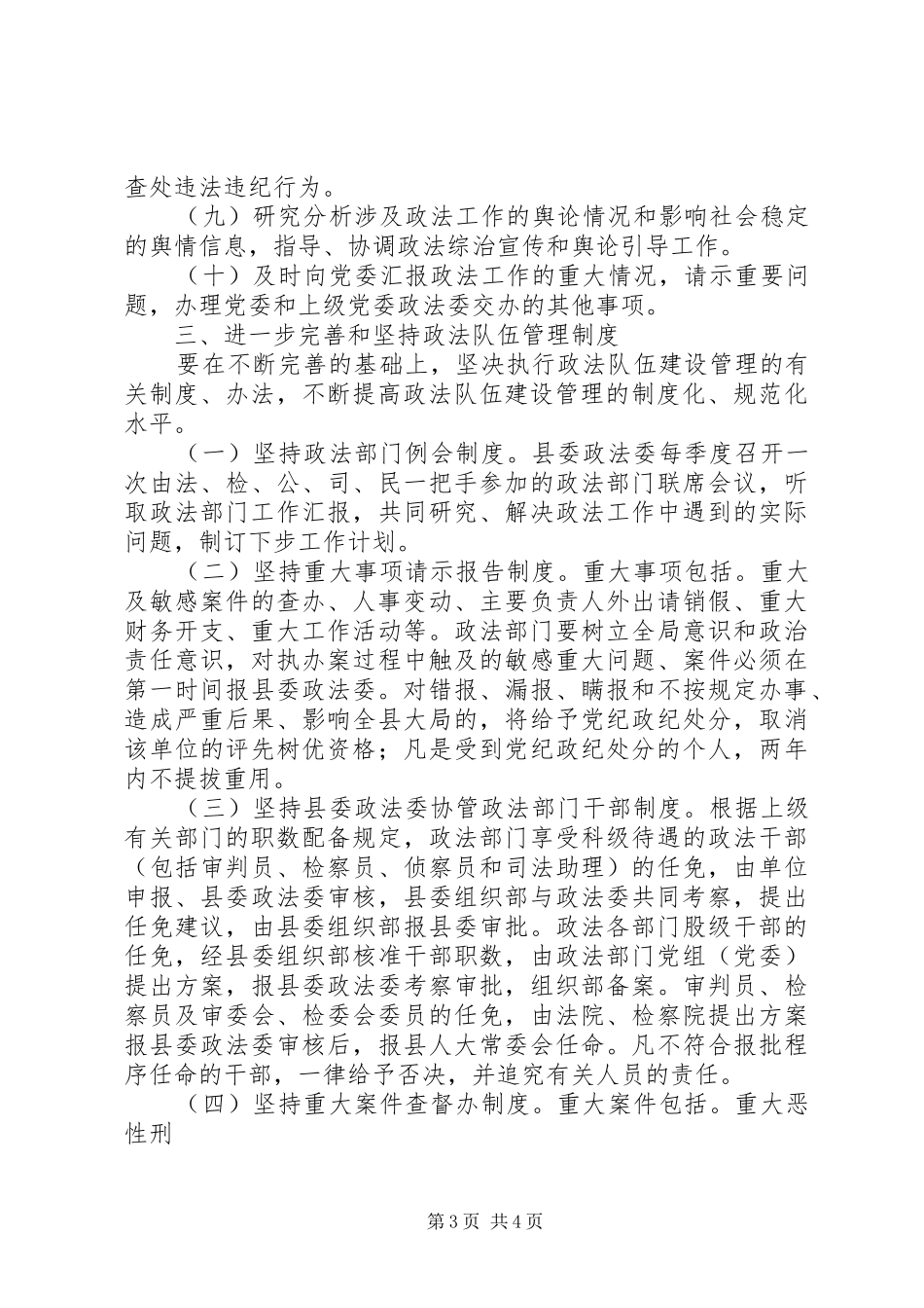 2024年南阳镇政法队伍建设大全_第3页