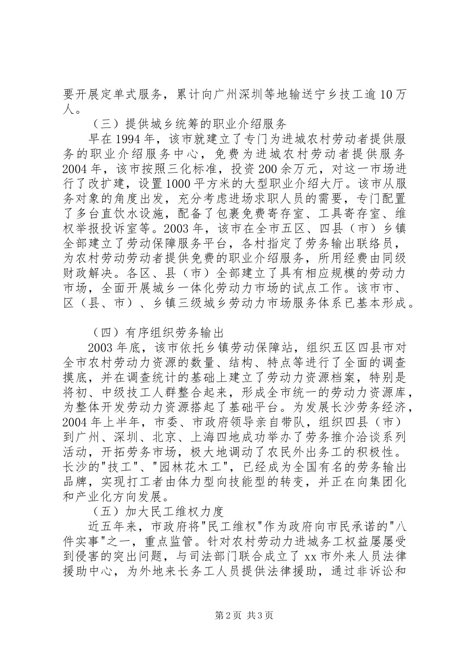 2024年市城乡统筹就业汇报材料_第2页