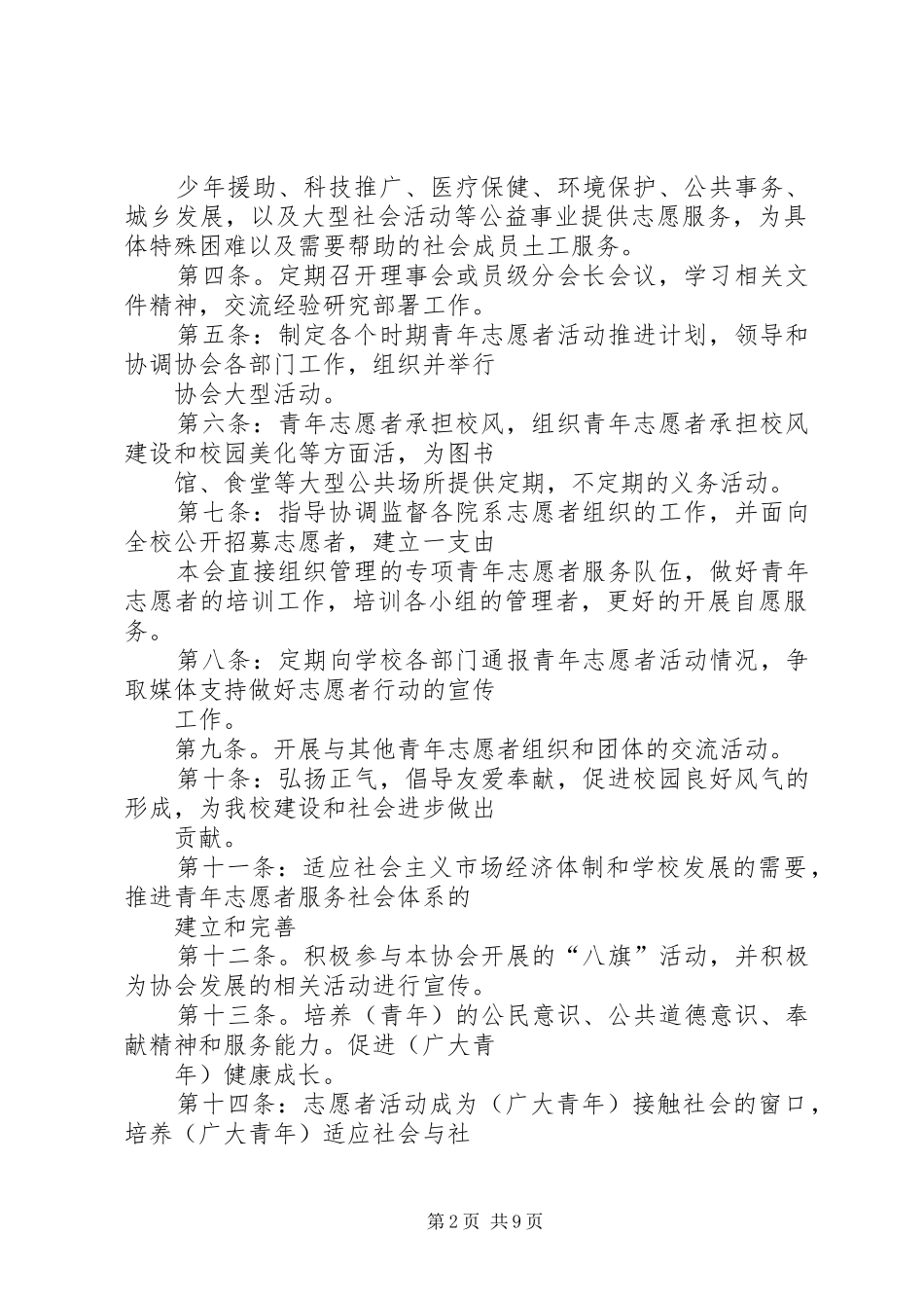 2024年南阳职业学院青年志愿者协会_第2页