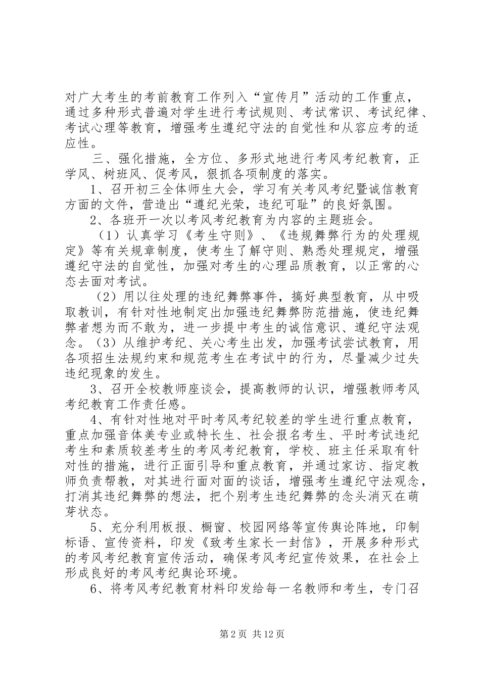 2024年南阳中学考风考纪教育实施方案_第2页