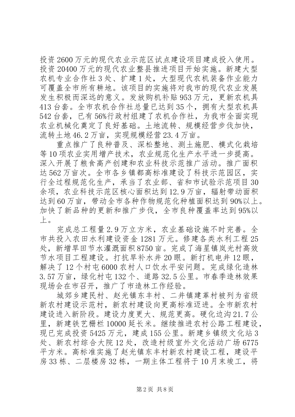 2024年市三秋工作推进会致辞_第2页