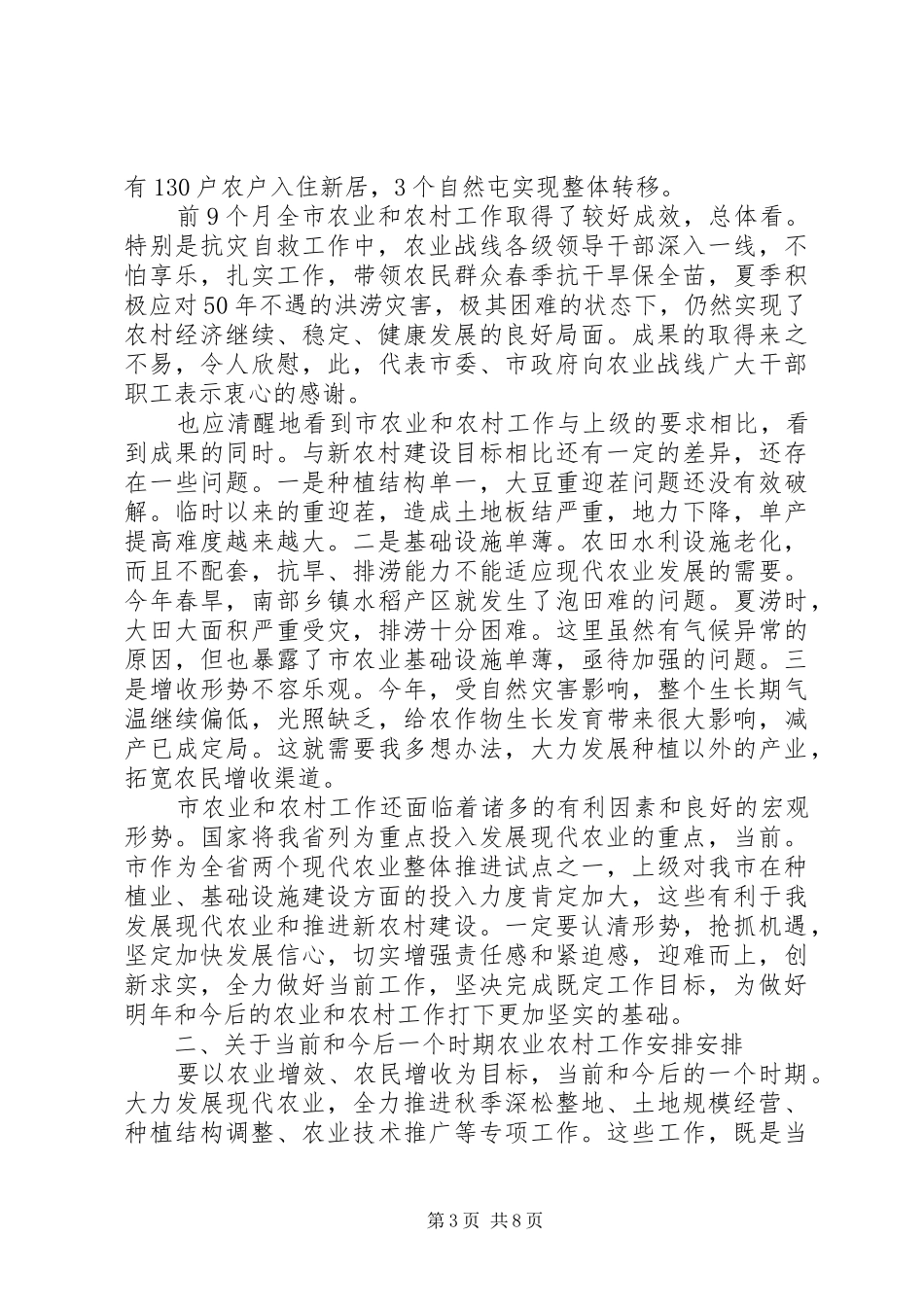 2024年市三秋工作推进会致辞_第3页