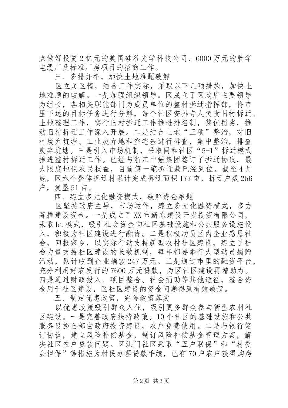 2024年市城乡一体化构建工作汇报_第2页