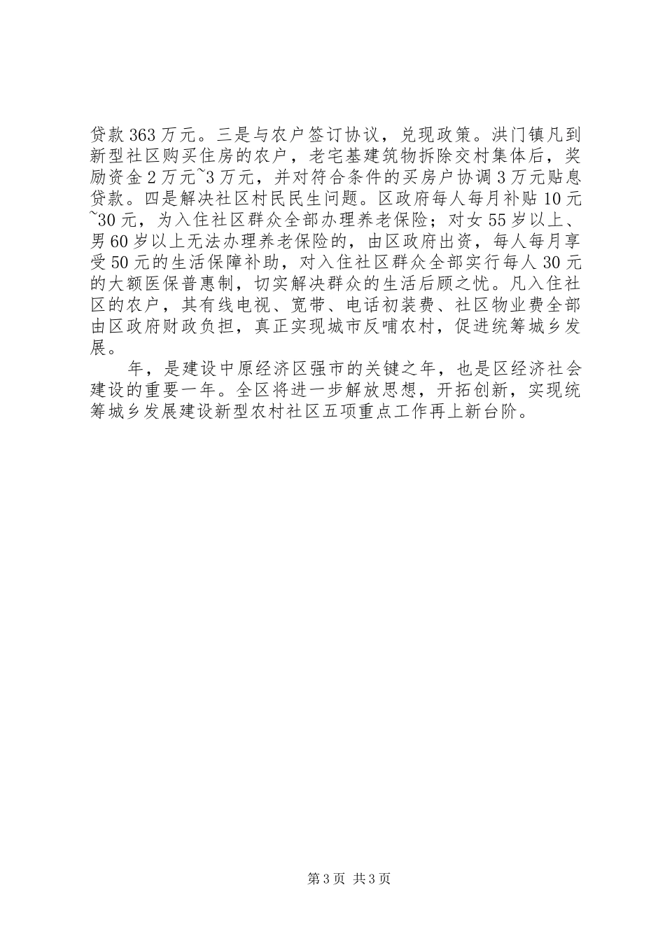 2024年市城乡一体化构建工作汇报_第3页