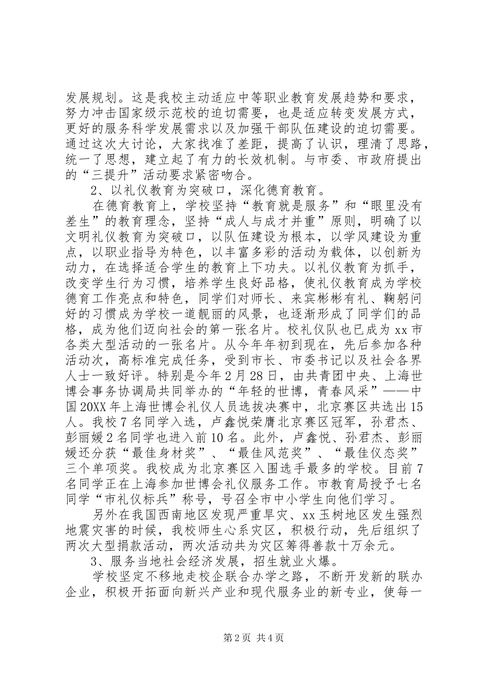 2024年市三提升开展情况汇报_第2页