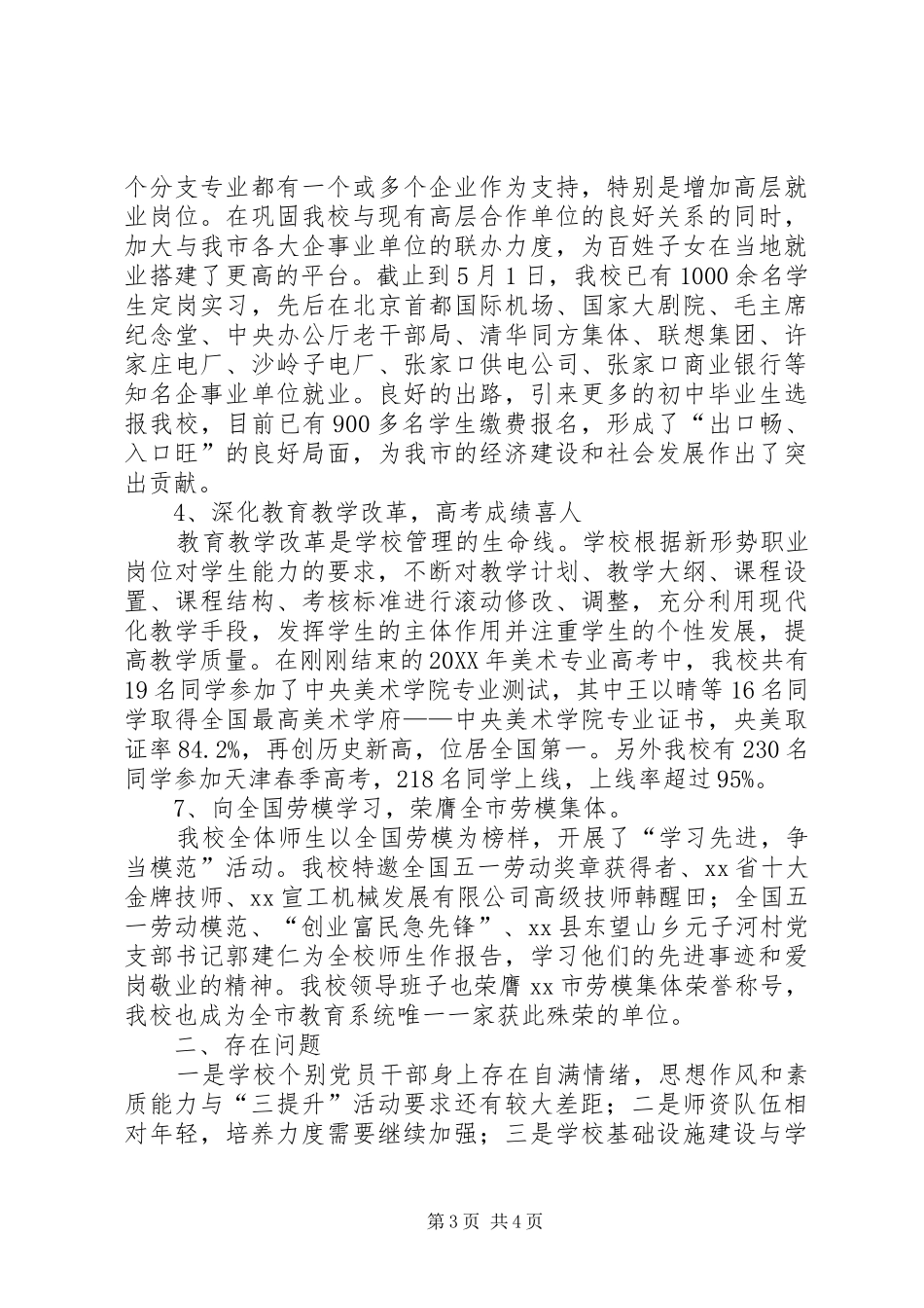 2024年市三提升开展情况汇报_第3页