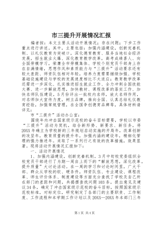 2024年市三提升开展情况汇报
