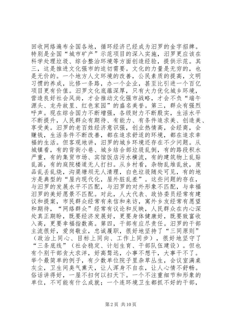 2024年市城乡综合整治动员大会领导致辞_第2页