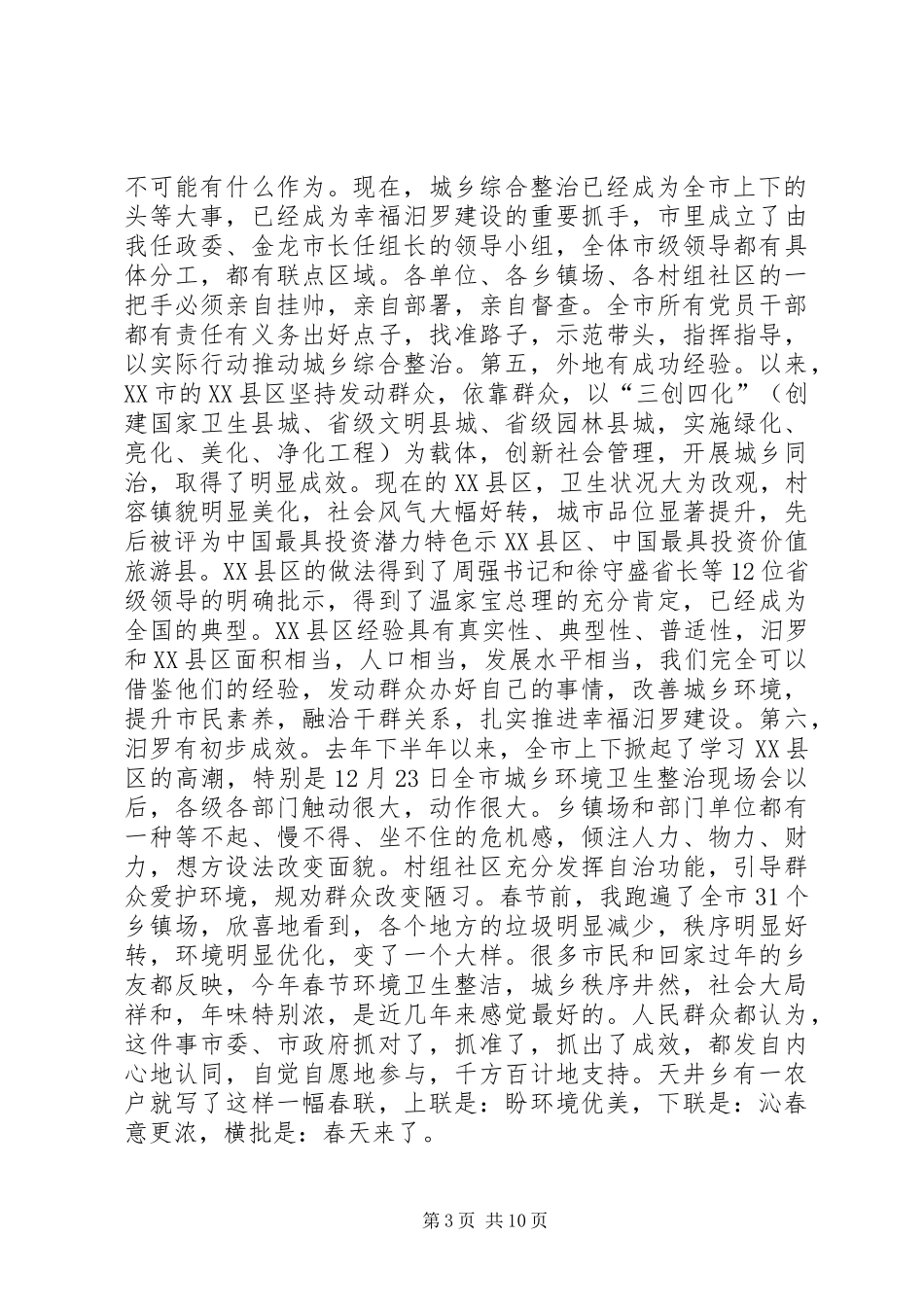 2024年市城乡综合整治动员大会领导致辞_第3页