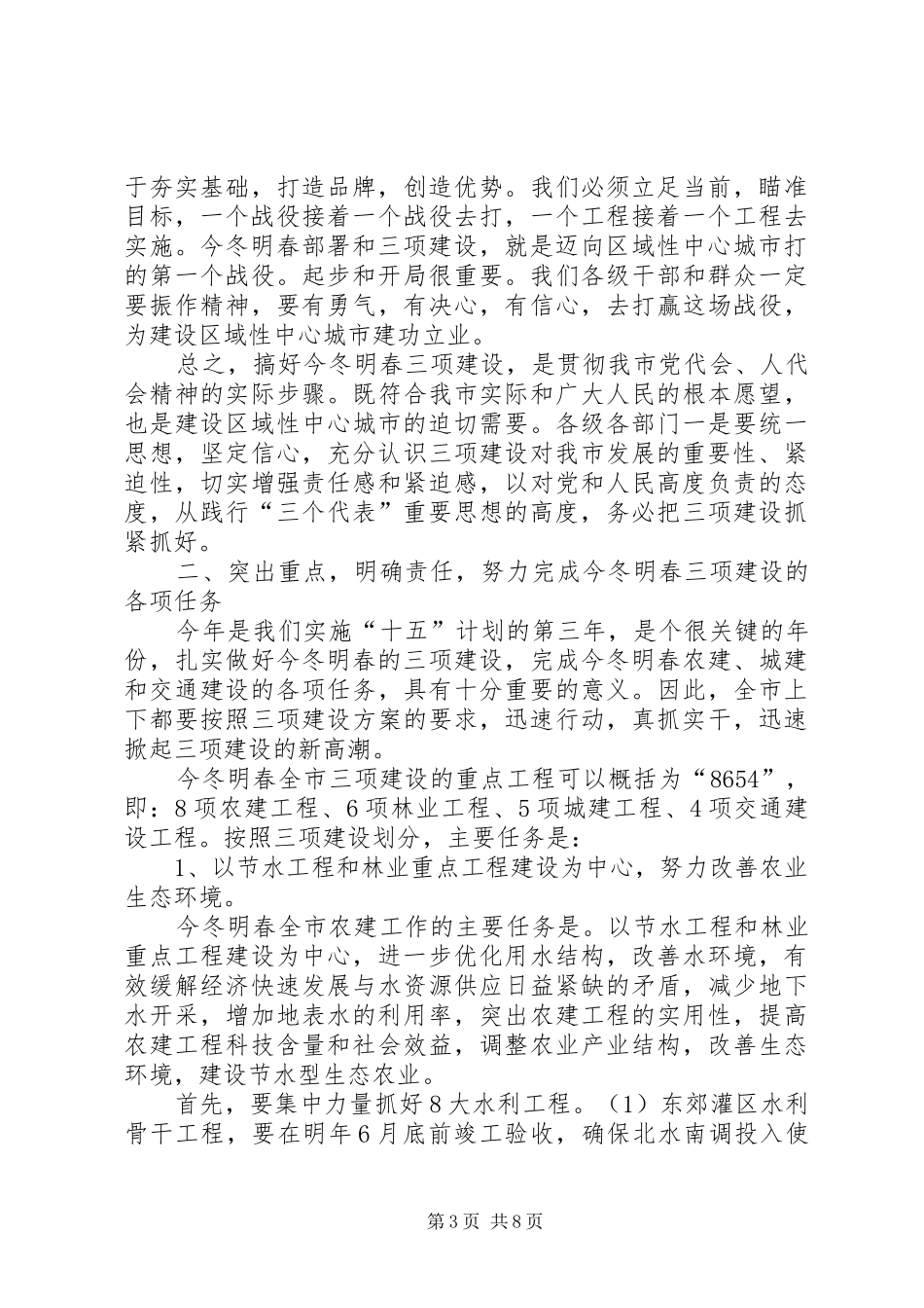 2024年市三项建设动员会议上的致辞_第3页