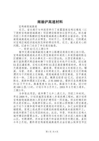 2024年南渝泸高速材料