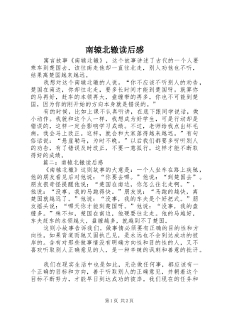 2024年南辕北辙读后感