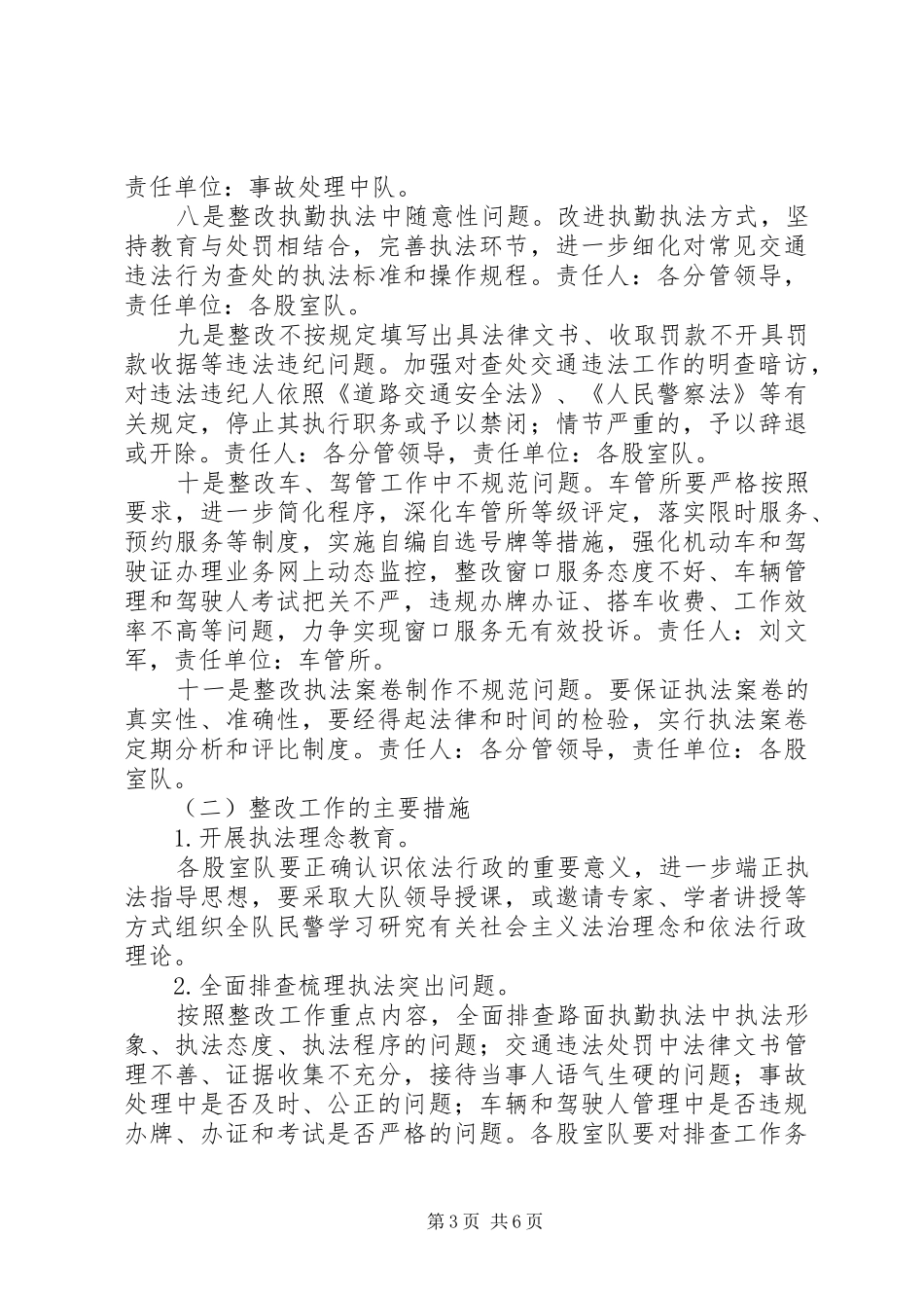 2024年南岳交警大队执法突出问题整改工作方案_第3页