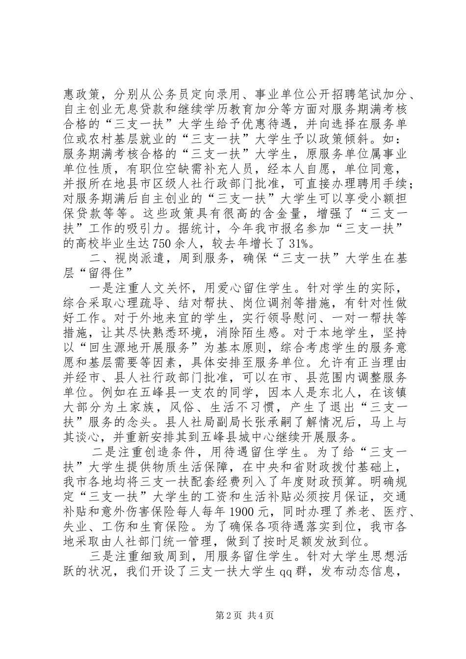 2024年市三支一扶工作稳步推进典型材料_第2页