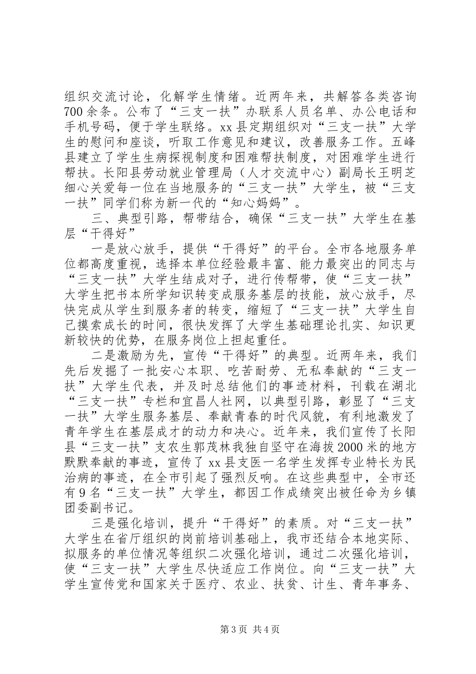 2024年市三支一扶工作稳步推进典型材料_第3页