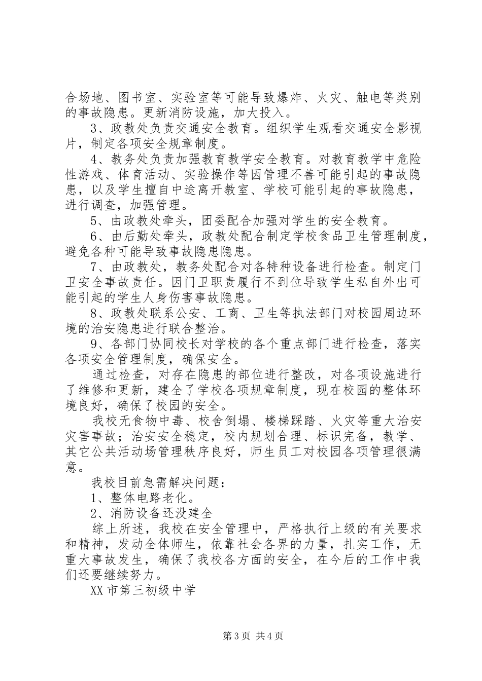 2024年市三中安全工作自查报告_第3页