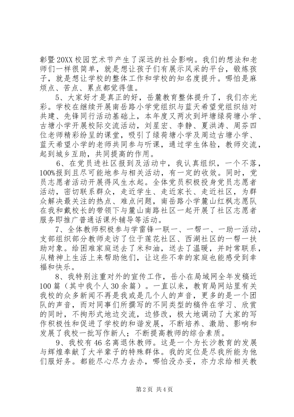 2024年南岳路小学党支部工作总结_第2页