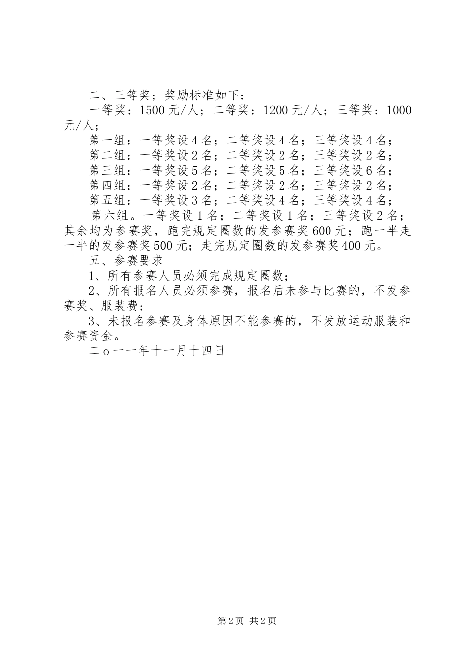 2024年南岳庙乡减负惠农工作专项治理年活动实施方案_第2页