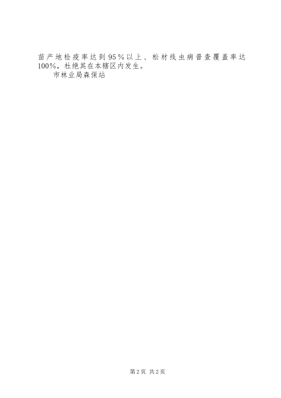 2024年市森防工作计划_第2页