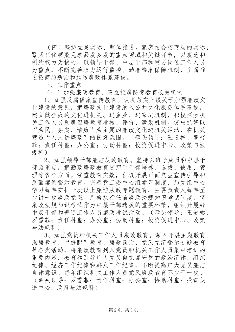 2024年市惩治和预防腐败体系实施方案_第2页