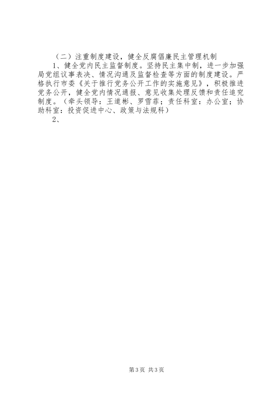 2024年市惩治和预防腐败体系实施方案_第3页