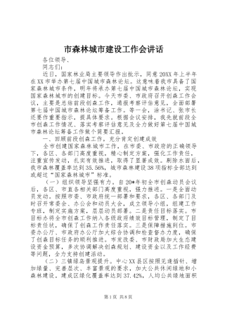 2024年市森林城市建设工作会致辞