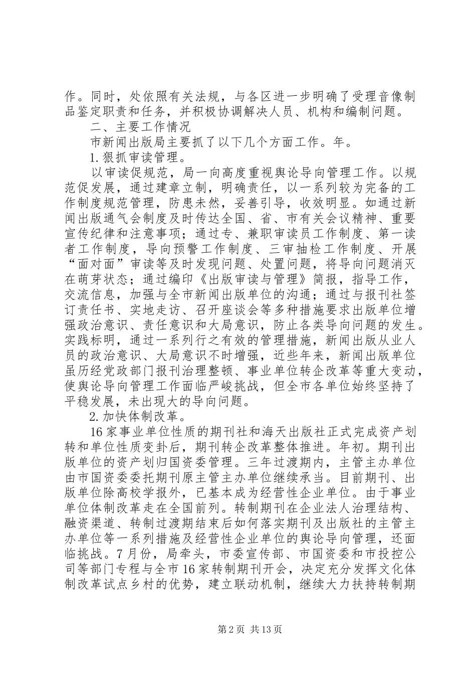 2024年市出版单位年报及新一年工作思路_第2页