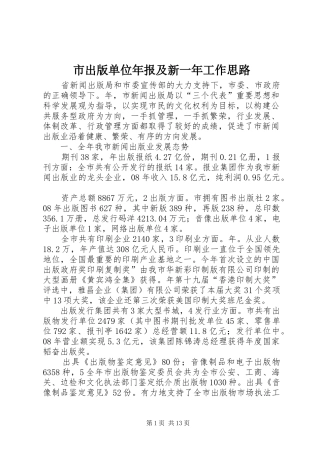 2024年市出版单位年报及新一年工作思路