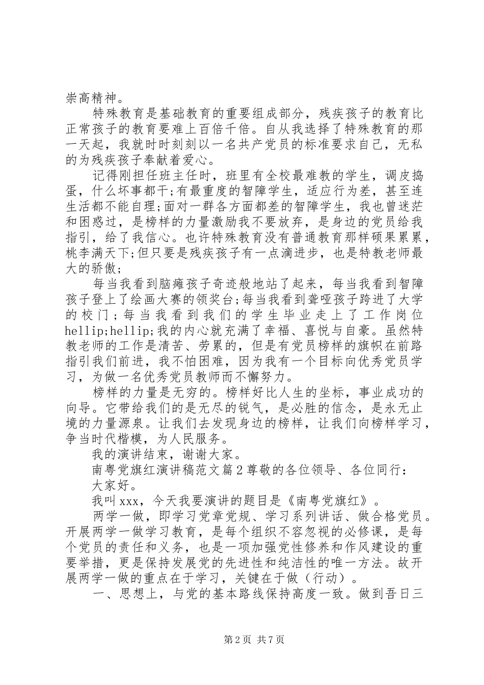 2024年南粤党旗红演讲稿范文_第2页