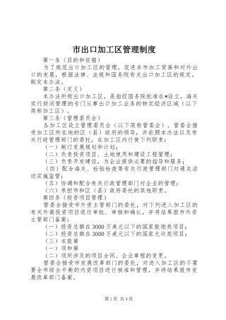 2024年市出口加工区管理制度