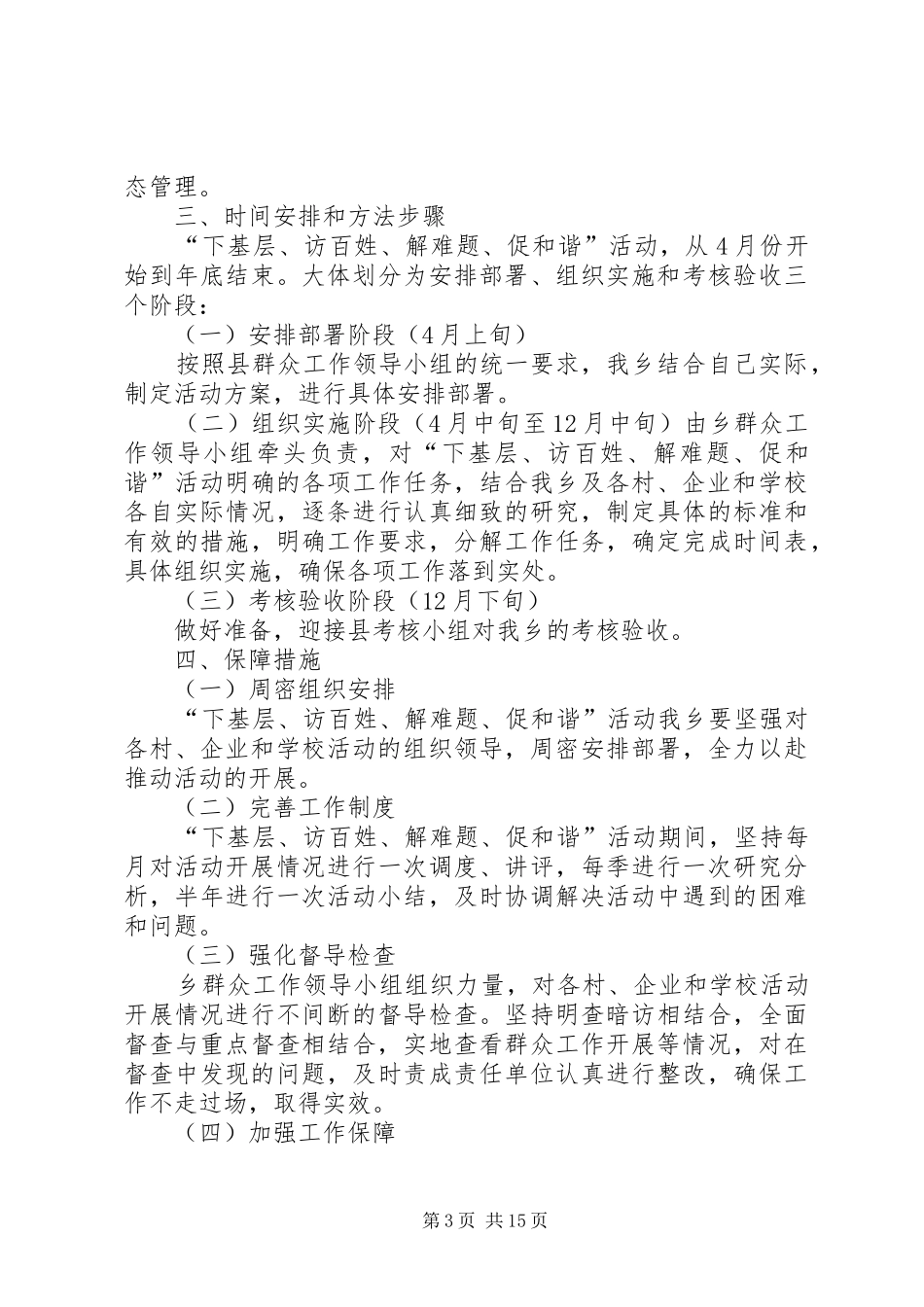 2024年南寨乡关于广泛开展下基层访百姓解难题促和谐活动的实施方案_第3页