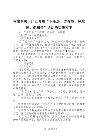 2024年南寨乡关于广泛开展下基层访百姓解难题促和谐活动的实施方案