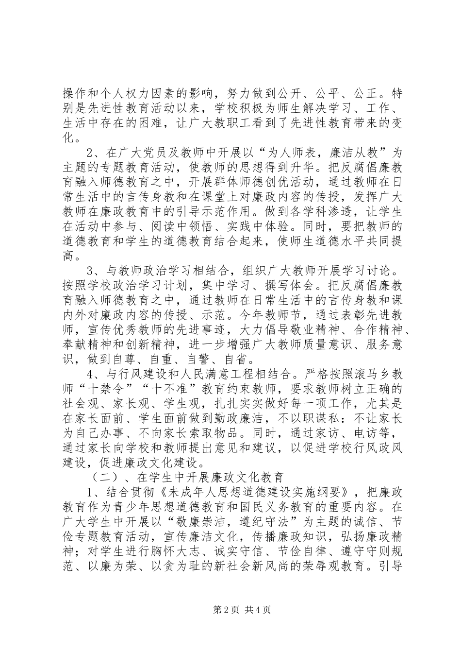 2024年南寨镇中心小学廉政文化进校园单行材料_第2页