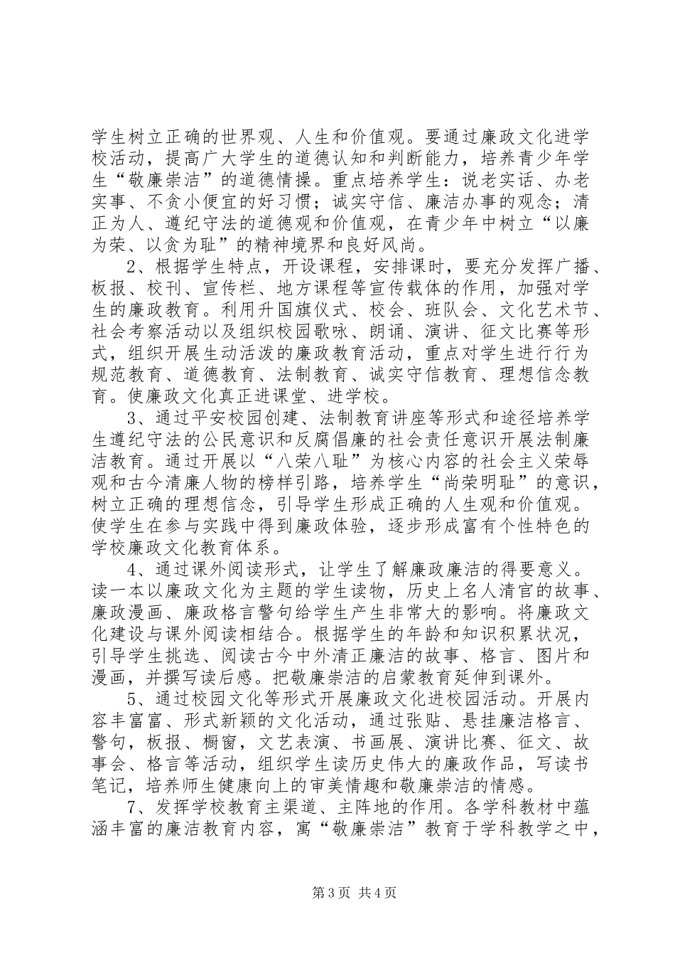 2024年南寨镇中心小学廉政文化进校园单行材料_第3页